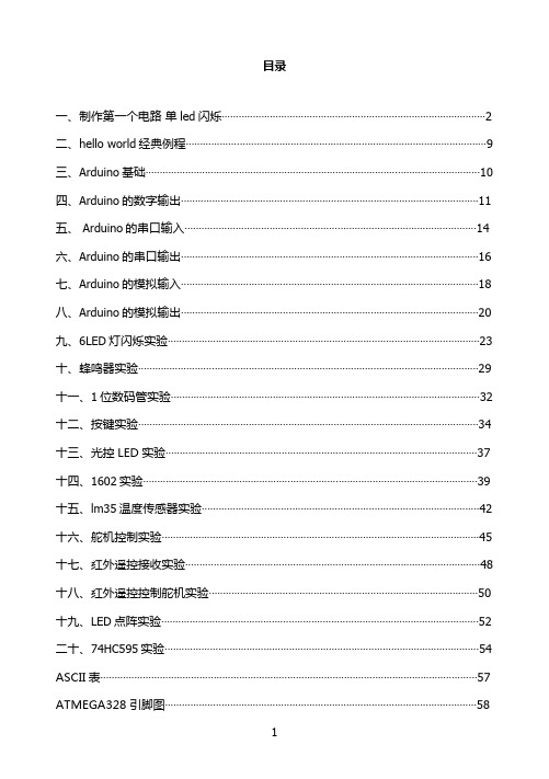 arduino入门经典