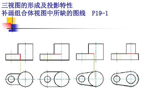 第五章组合体习题集答案PPT课件