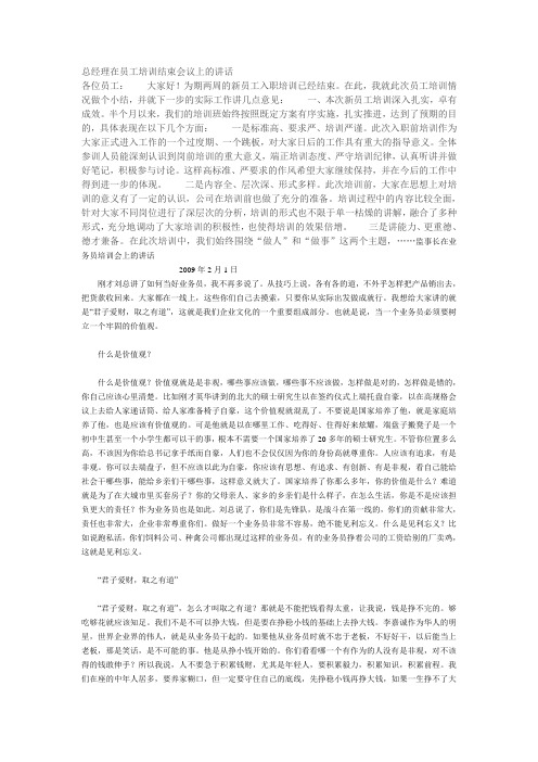 总经理在员工培训结束会议上的讲话