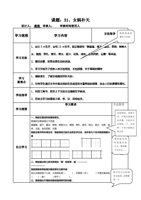 女娲补天导学案