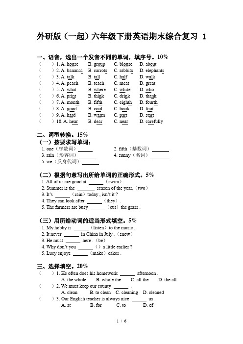 外研版(一起)六年级下册英语期末综合复习 1