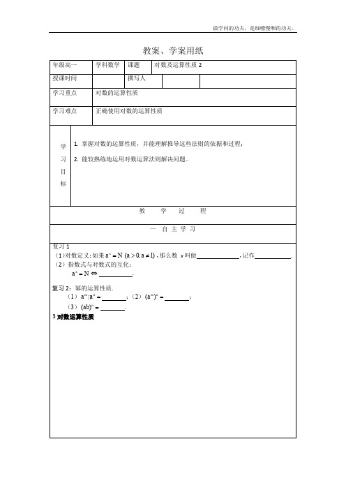 北师大版高中数学必修一教学案对数函数对数与运算