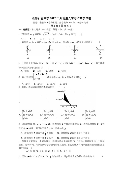 成都四中近几年自主招生数学试卷(可编辑修改word版)