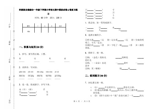 科教版全能综合一年级下学期小学语文期中模拟试卷A卷复习练习