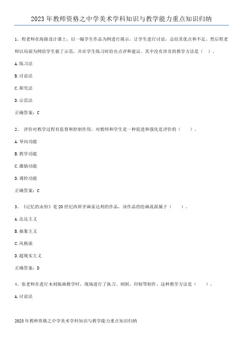 2023年教师资格之中学美术学科知识与教学能力重点知识归纳