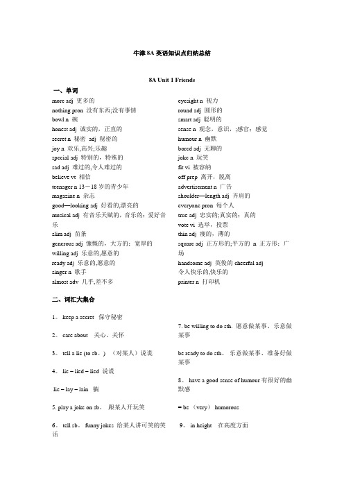 牛津8A英语全册知识点归纳总结