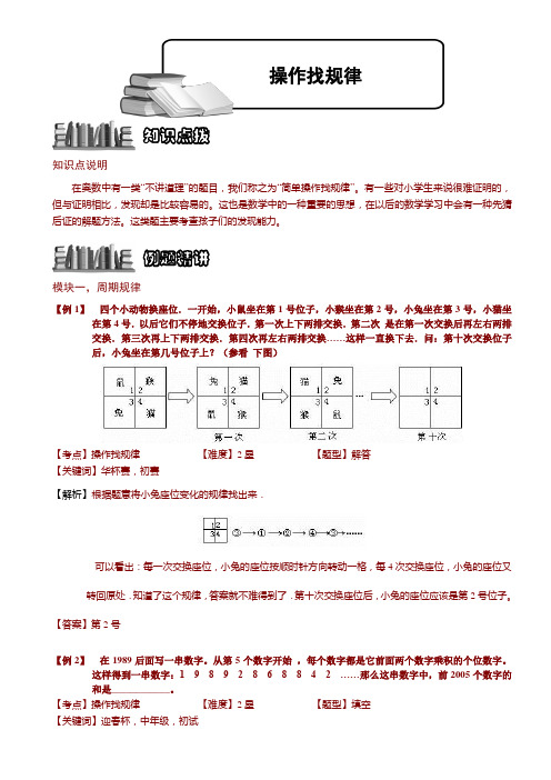 小学奥数  操作找规律 精选练习例题 含答案解析(附知识点拨及考点)