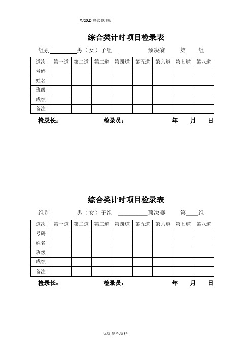 田径运动会,各种记录文本表格