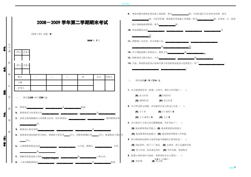 桥梁工程试卷及答案