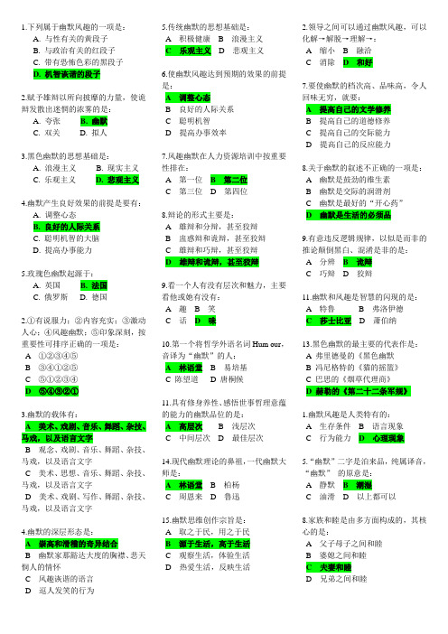 A67  职场幽默风趣技巧(新)   试题