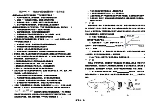 2021年考前热身生物