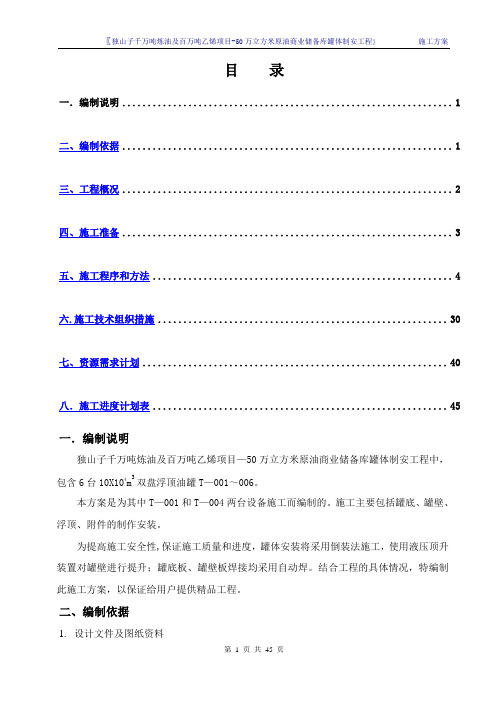 十万方大型储罐倒装施工方案