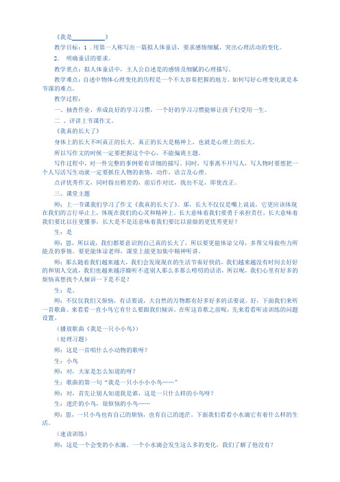 东方作文五年级第四讲标准化教案(刘飞)