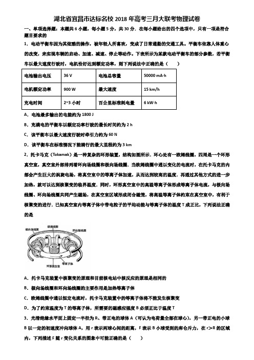 湖北省宜昌市达标名校2018年高考三月大联考物理试卷含解析