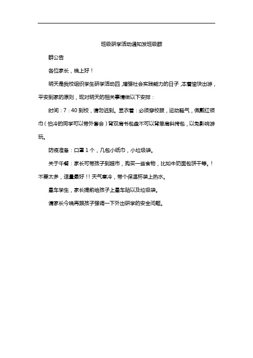 班级研学活动通知发班级群