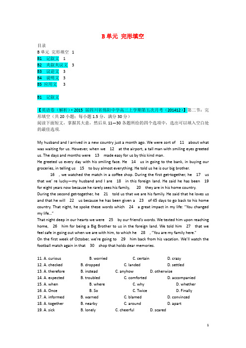 全国各地名校2015届高三英语试卷分项汇编(1月)完形填空(含解析)