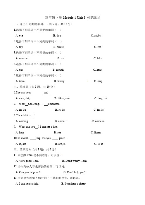 三年级下册英语一课一练-Moudle 1 Unit 3同步练习 牛津上海版(三起)(含解析)