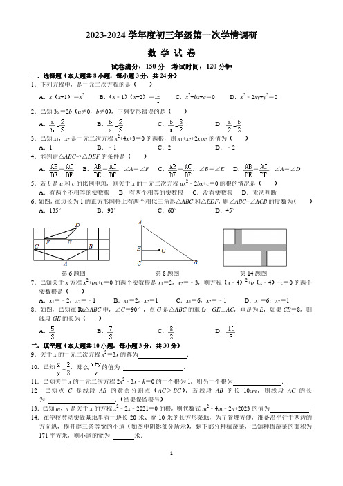 苏州中学2023年九年级上学期数学第一次学情调研