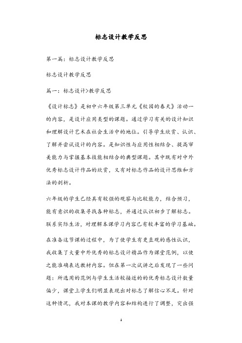 标志设计教学反思