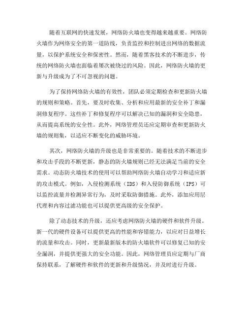 网络防火墙的更新与升级方法(九)