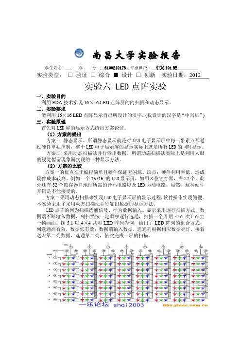 实验六_LED点阵实验