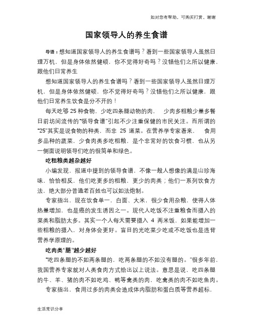 国家领导人的养生食谱
