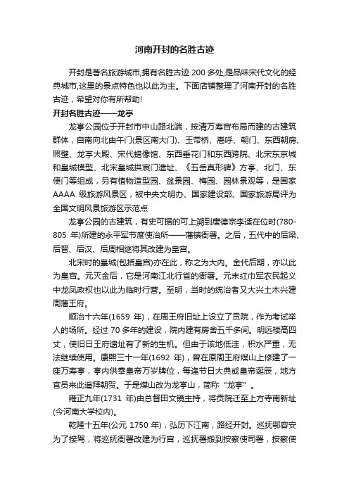 河南开封的名胜古迹