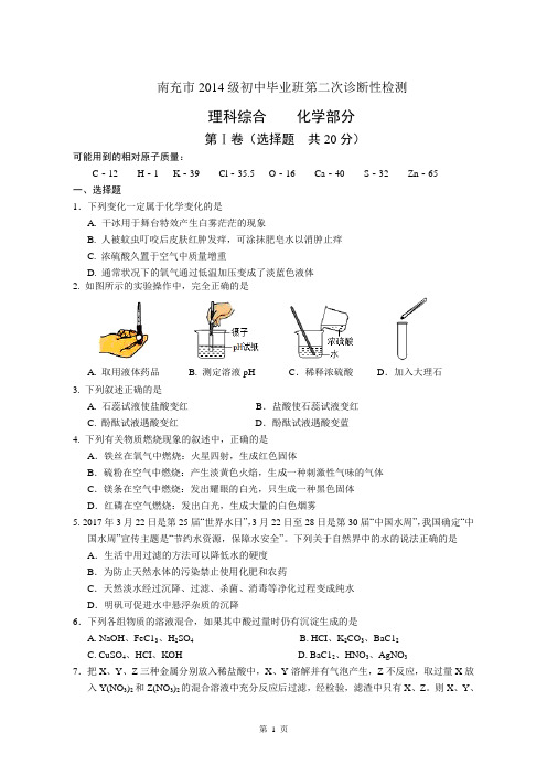 南充中考化学模拟试卷 (4)