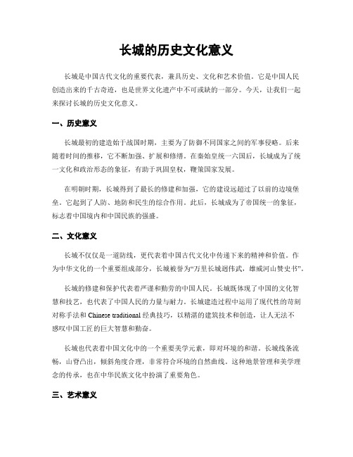 长城的历史文化意义