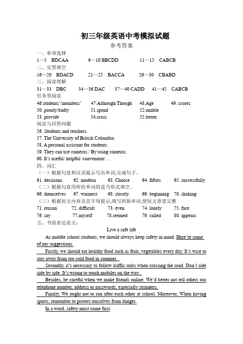 江苏省盐城市射阳县2019-2020学年6月射阳县二模英语试题参考答案