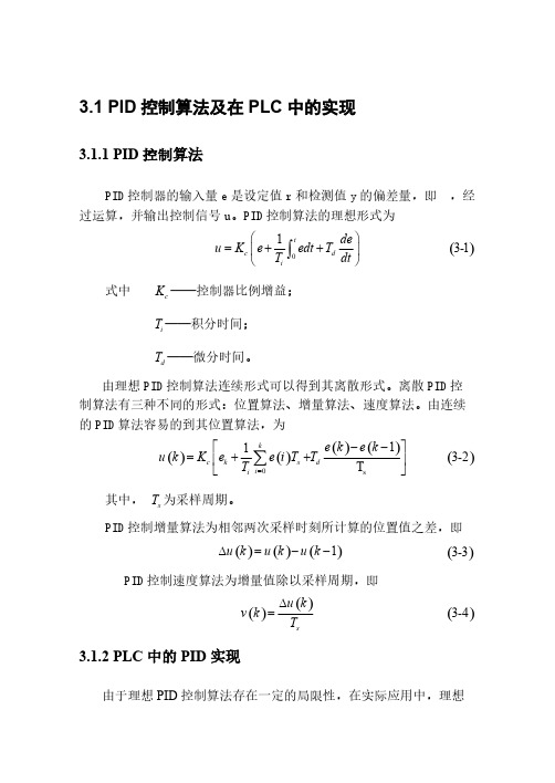 PID在PLC中的实现-推荐下载