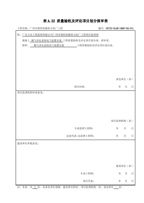 电气部分项目划分表