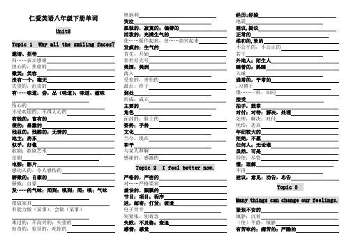 仁爱英语八年级下册单词表中文版