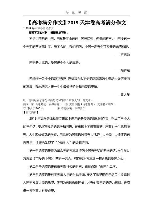 【高考满分作文】天津卷高考满分作文.pdf