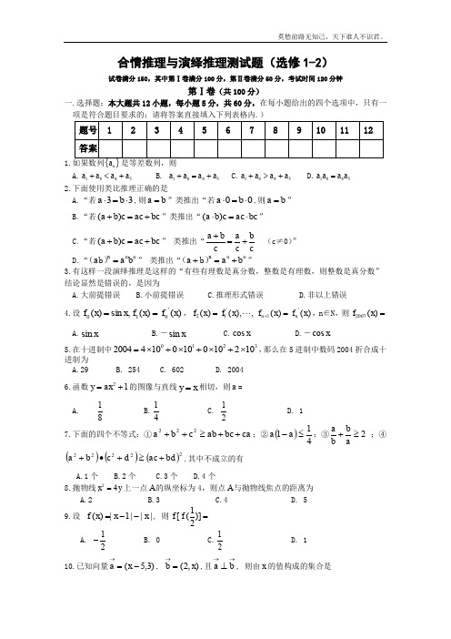 合情推理与演绎证明同步练习9新选修12