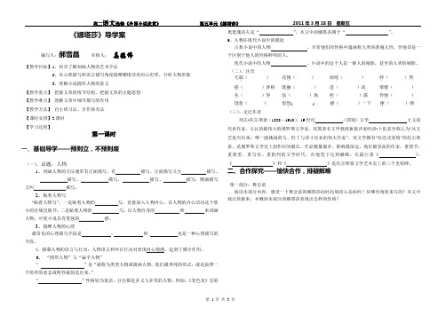 人教版2017年高中语文(选修)外国小说欣赏《娜塔莎》导学案