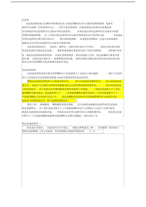 沉淀池设计--实用计算.docx