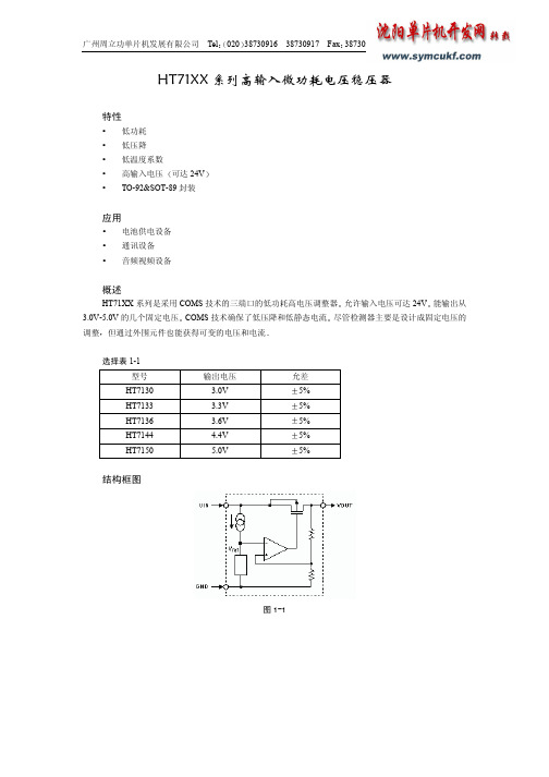 HT71系列微功耗稳压器中文资料