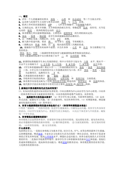 小学体育新课标考试答案