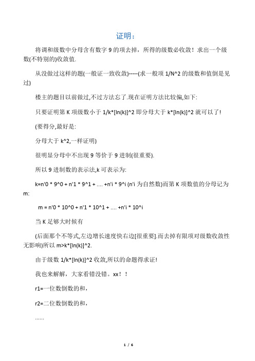 将调和级数中分母含有数字9的项去掉,所得的级数必收敛