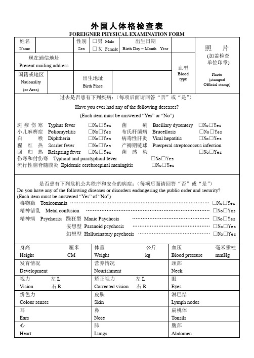 外国人体格检查表FOREIGNERPHYS