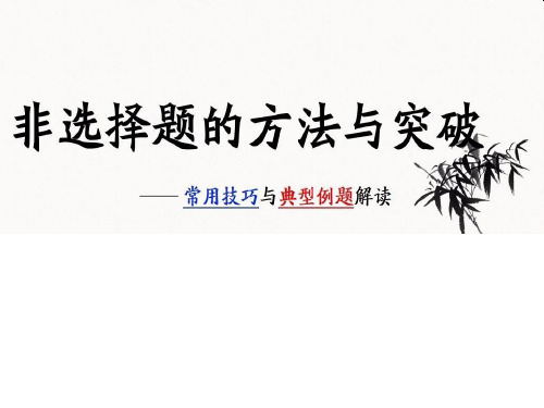 2020九年级第二学期下册道德与法治非选择题的解题方法和突破