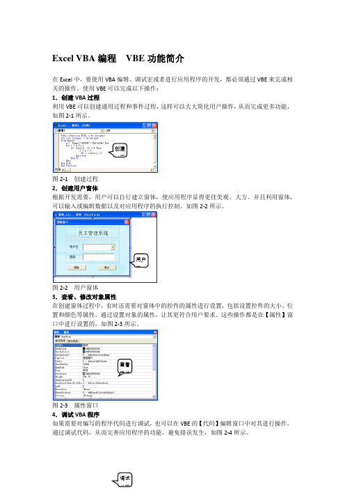 Excel VBA编程  VBE功能简介