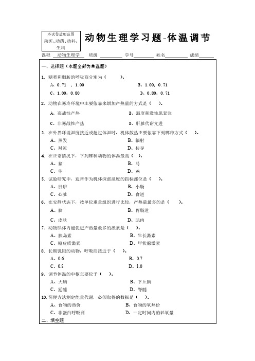 南京农业大学也动物生理学内部题库6