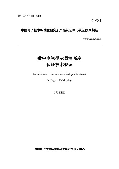 数字电视显示器清晰度