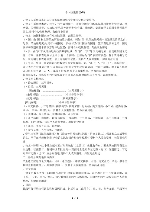 北师大论文官方标准格式