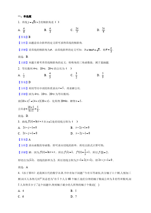 重庆市高二(艺术班)上学期期中数学试题(解析版)