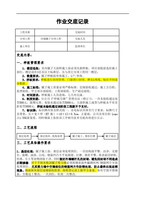 室内腻子施工技术交底