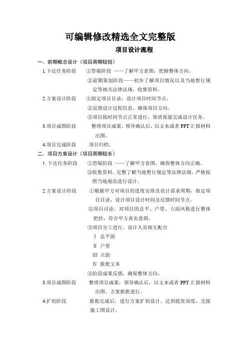 项目设计流程精选全文