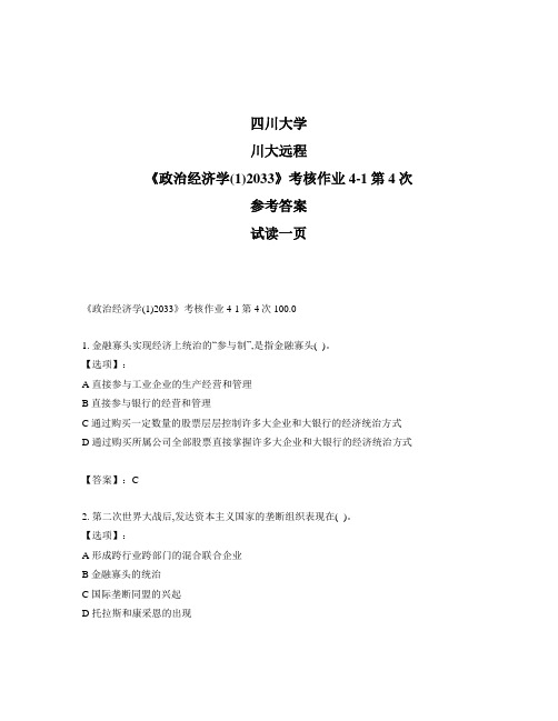 奥鹏远程四川大学《政治经济学(1)2033》考核作业4-1第4次参考答案